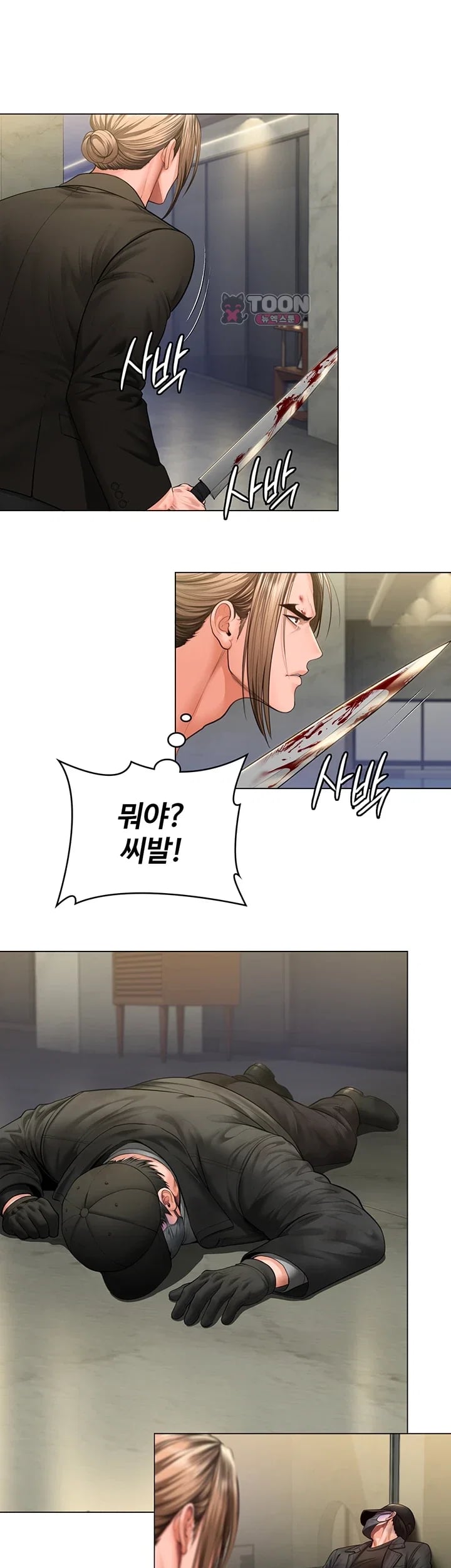I Will Protect You Raw - Chapter 57 Page 40