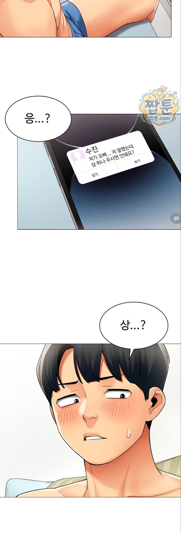 I Report Regarding Gender Raw - Chapter 44 Page 10
