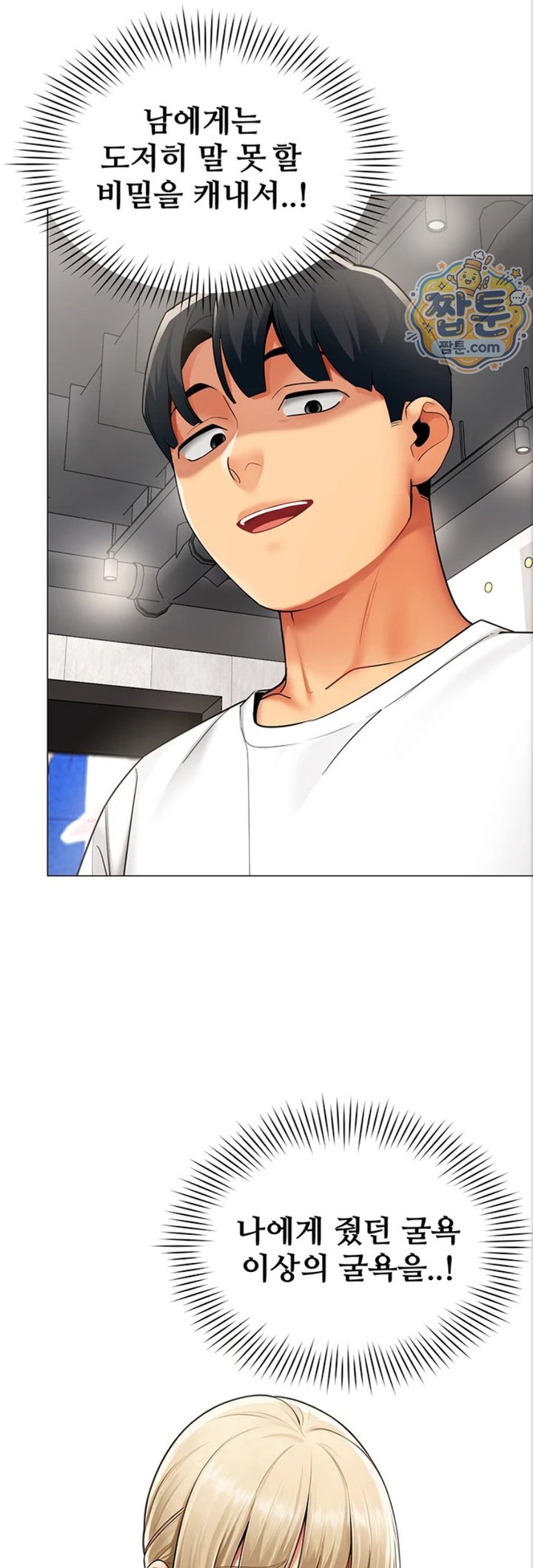 I Report Regarding Gender Raw - Chapter 44 Page 19