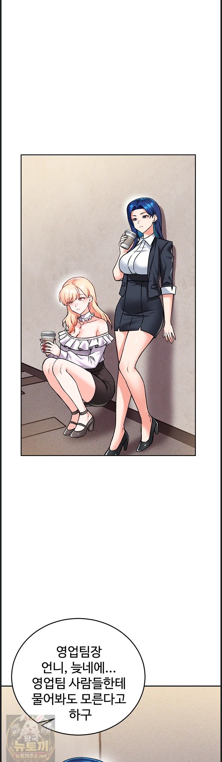 Wanna Join the Company? Raw - Chapter 37 Page 47
