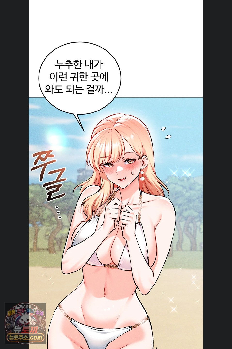 Wanna Join the Company? Raw - Chapter 39 Page 70