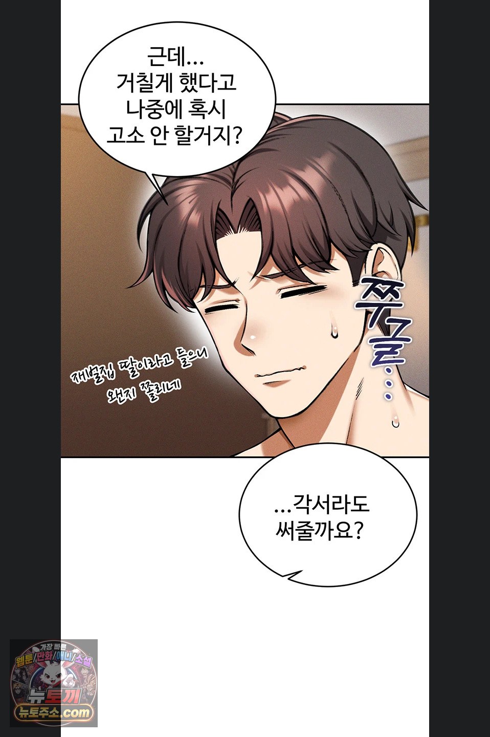 Wanna Join the Company? Raw - Chapter 39 Page 8