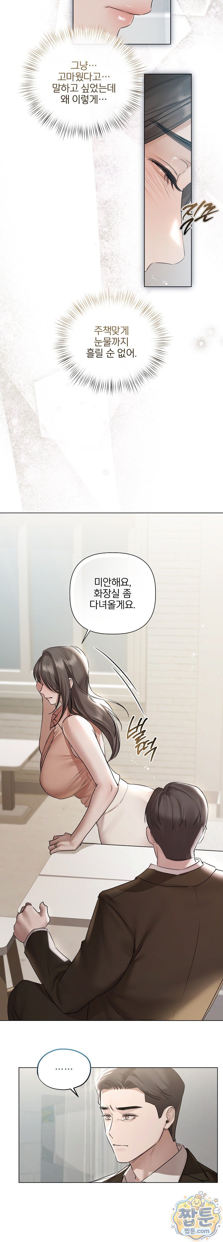 Flesh and Money Raw - Chapter 33 Page 8