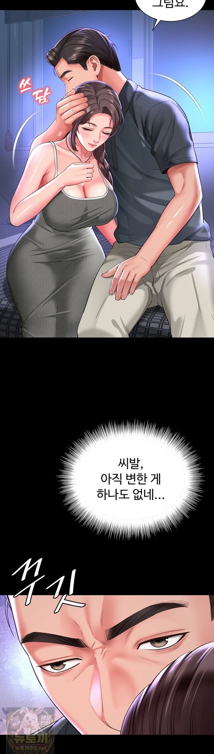 Mother and Daughter’s Home Raw - Chapter 35 Page 43