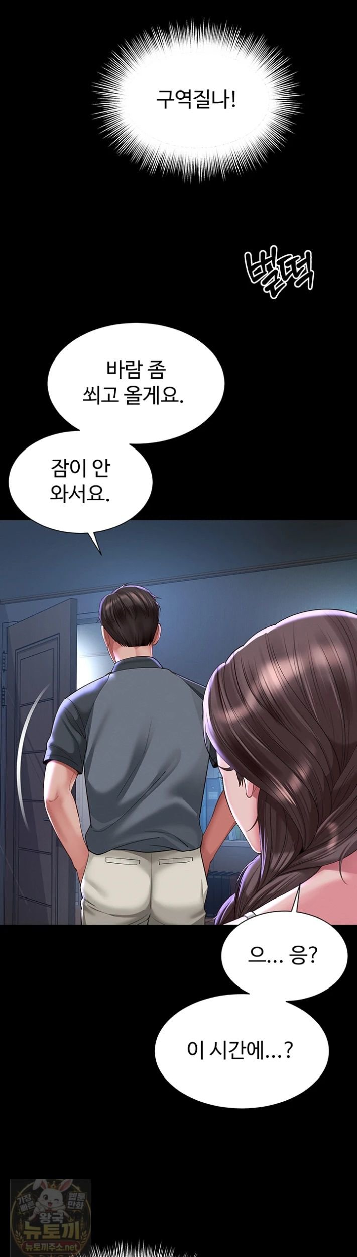 Mother and Daughter’s Home Raw - Chapter 35 Page 44
