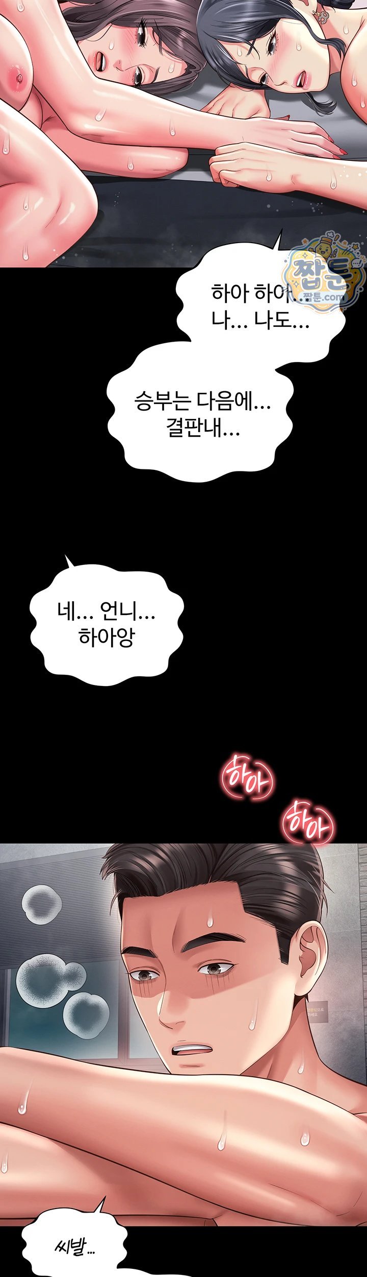 Mother and Daughter’s Home Raw - Chapter 40 Page 39