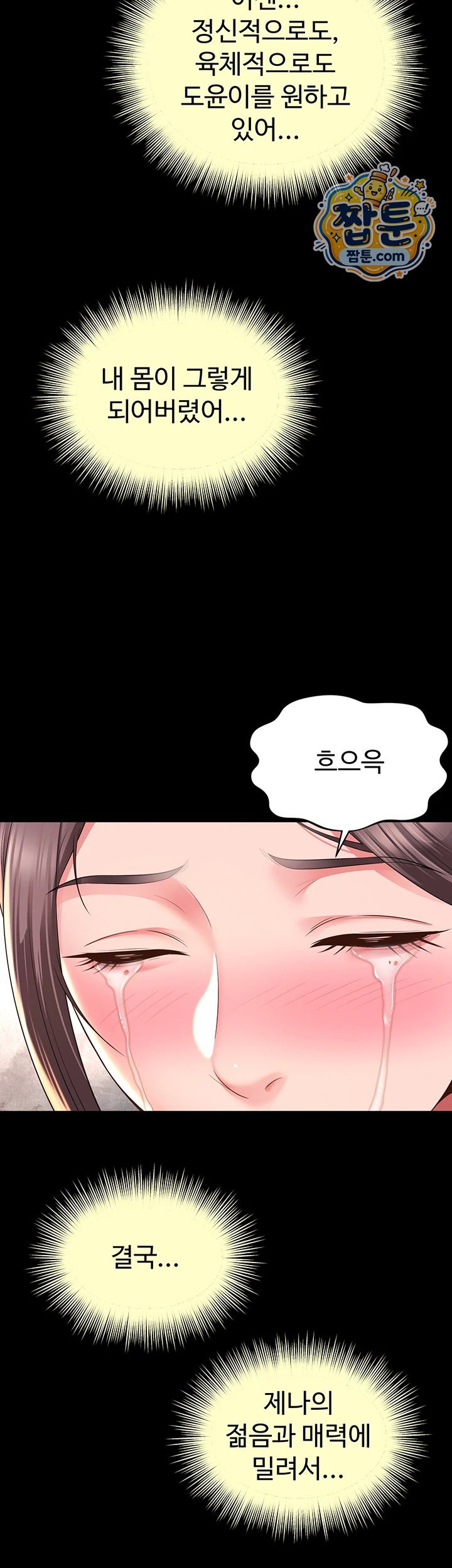 Mother and Daughter’s Home Raw - Chapter 42 Page 42