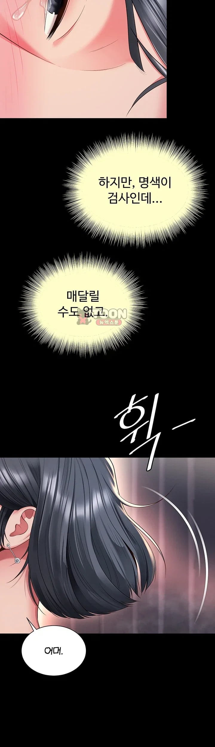 Mother and Daughter’s Home Raw - Chapter 47 Page 15