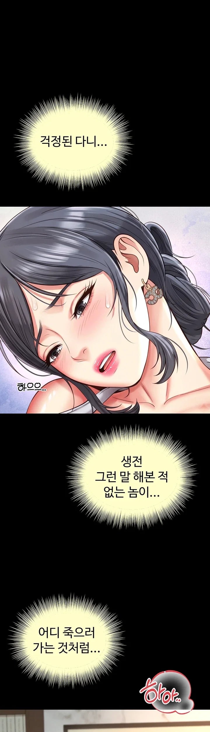 Mother and Daughter’s Home Raw - Chapter 50 Page 8