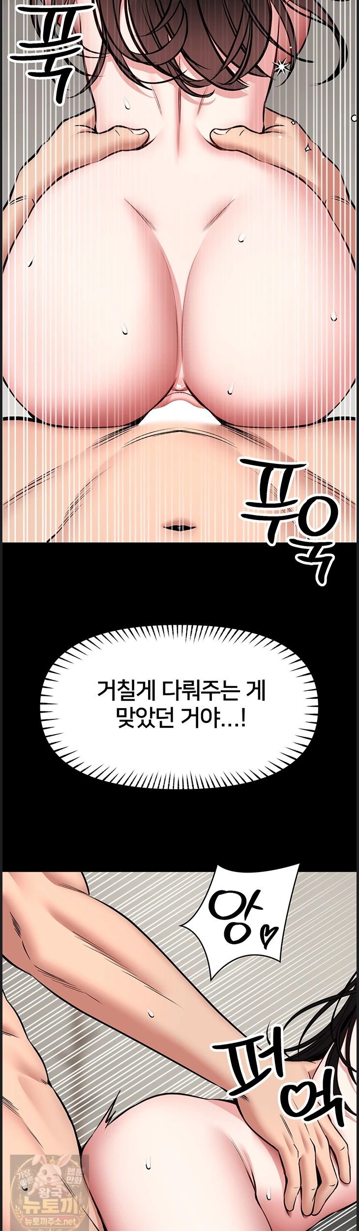 I Will Teach You Self Defense Raw - Chapter 32 Page 32