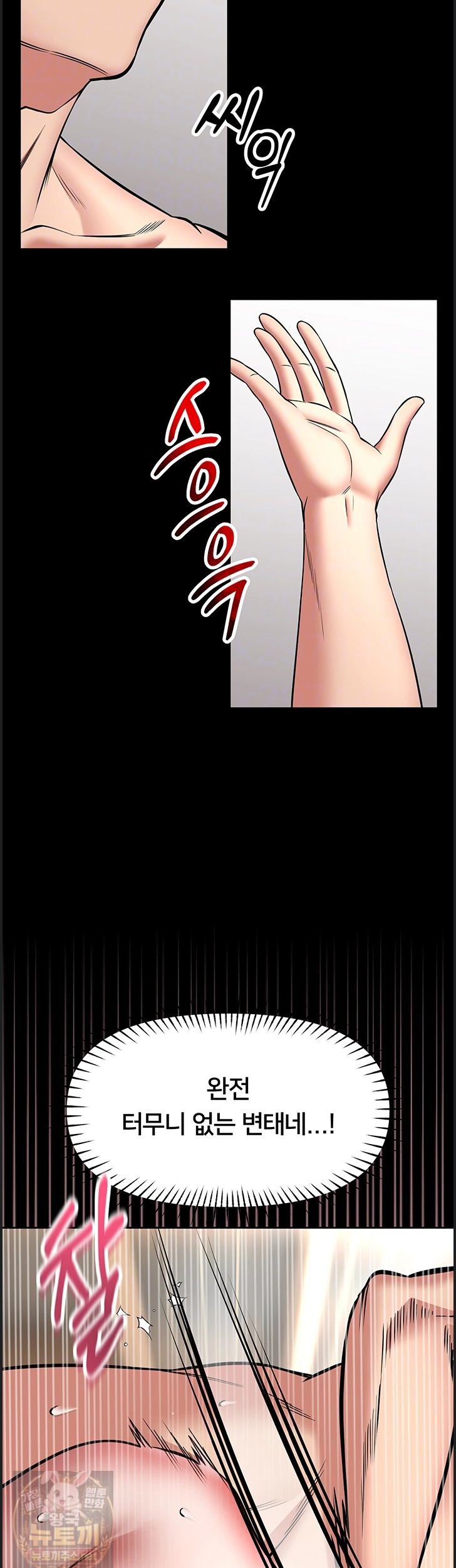 I Will Teach You Self Defense Raw - Chapter 33 Page 6