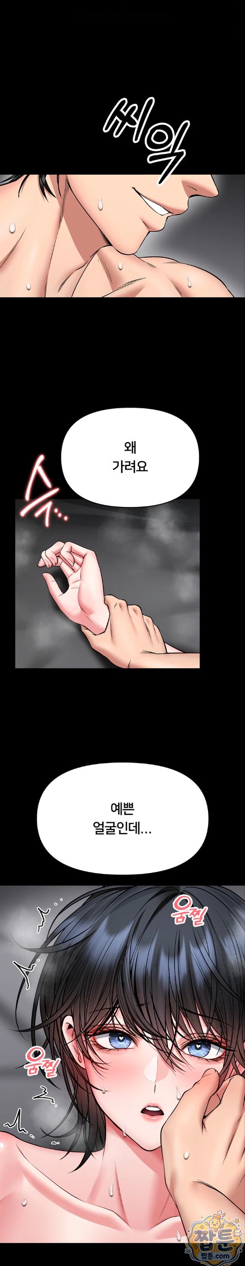 I Will Teach You Self Defense Raw - Chapter 39 Page 14