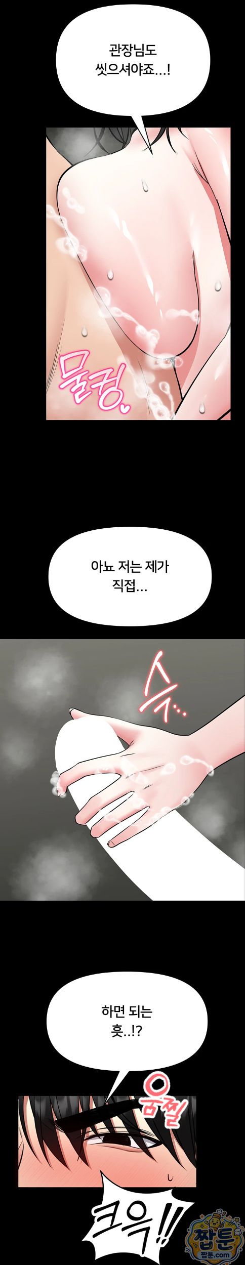 I Will Teach You Self Defense Raw - Chapter 39 Page 27