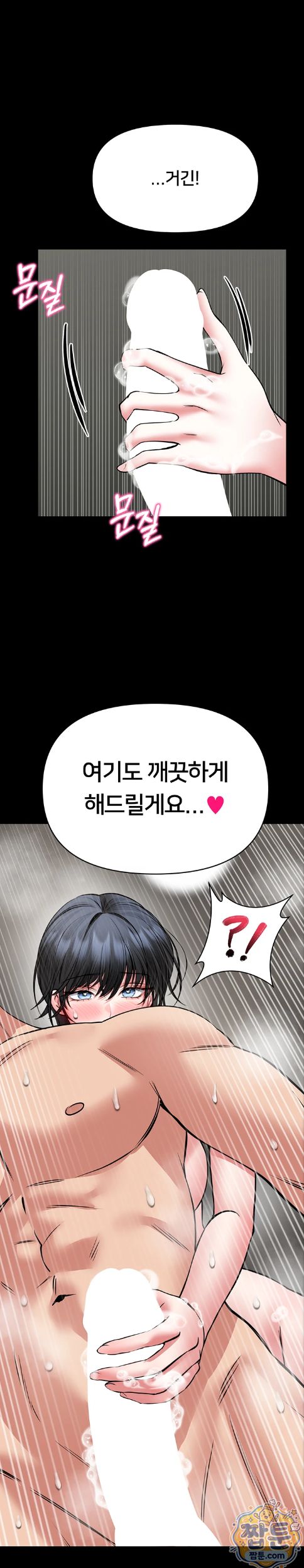 I Will Teach You Self Defense Raw - Chapter 39 Page 28