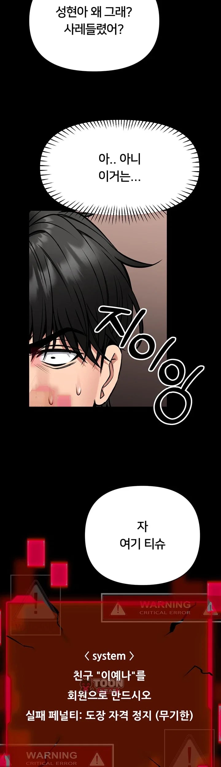 I Will Teach You Self Defense Raw - Chapter 50 Page 49