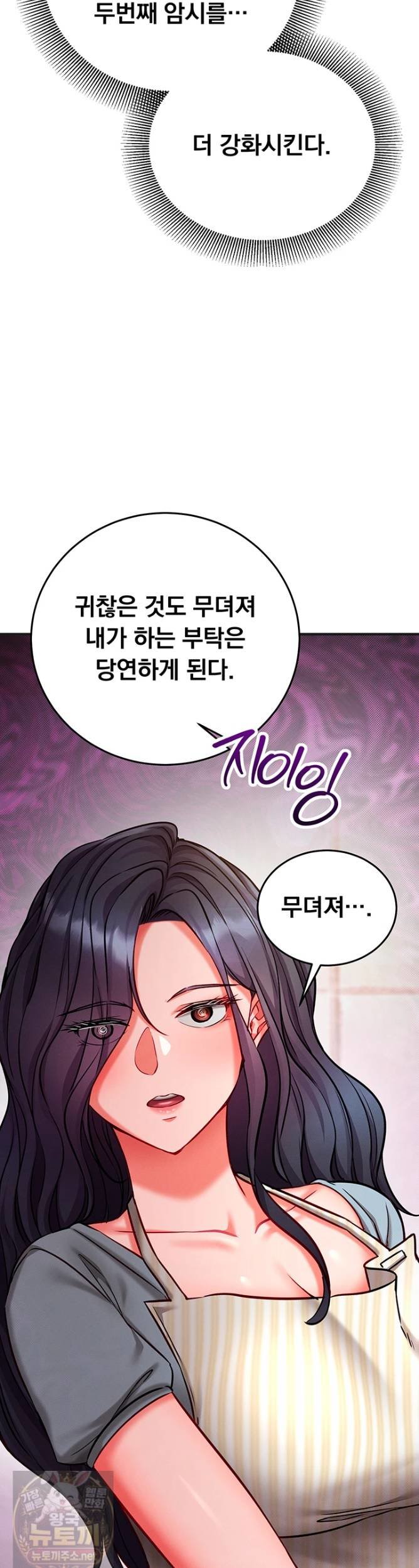 Mind Control Raw - Chapter 31 Page 21