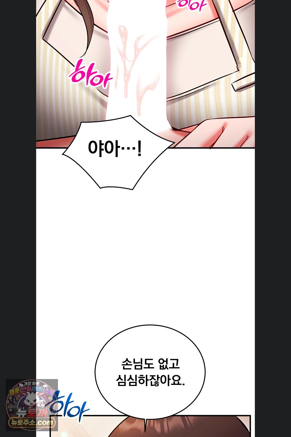 Mind Control Raw - Chapter 37 Page 17