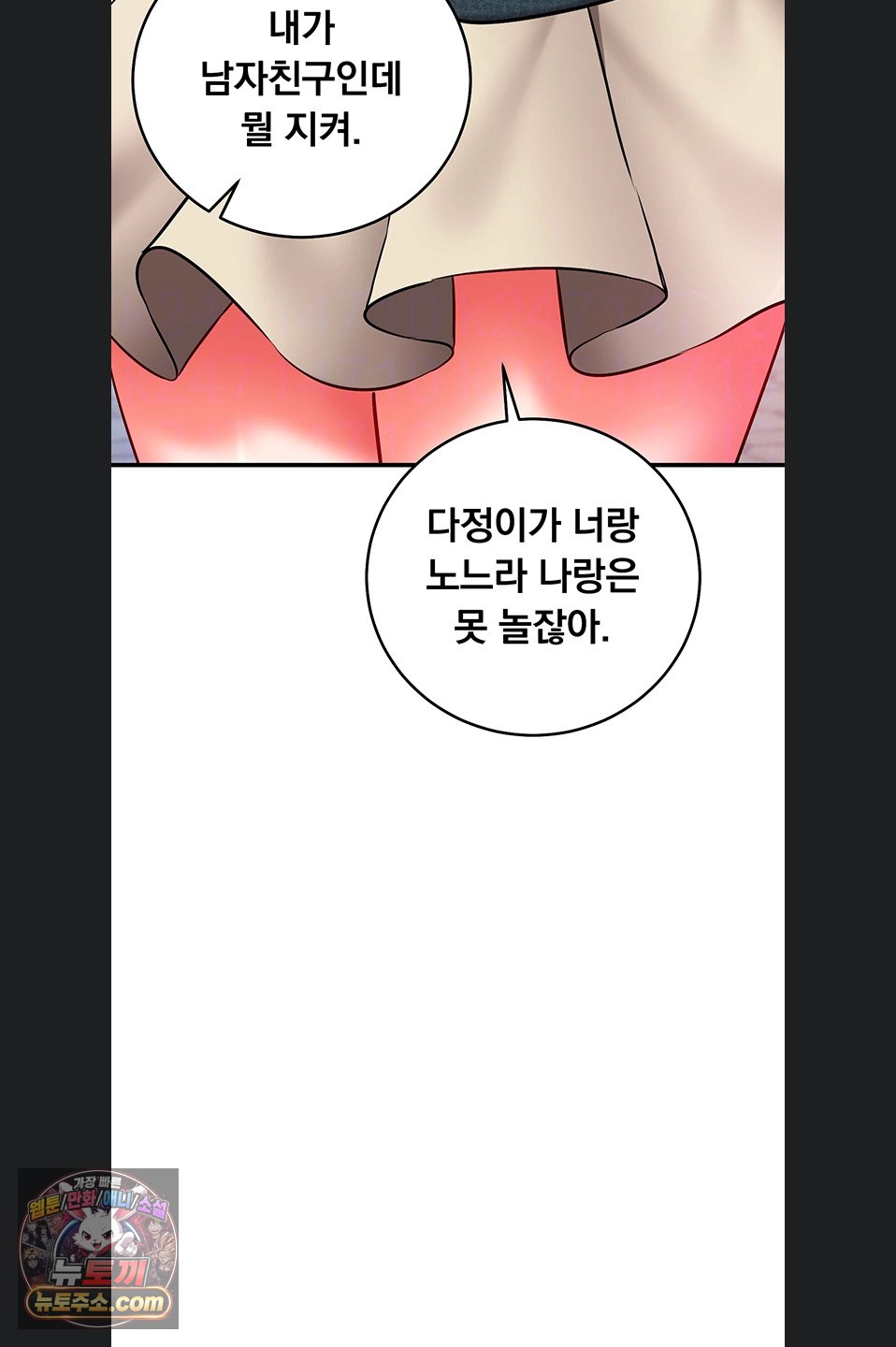 Mind Control Raw - Chapter 37 Page 6