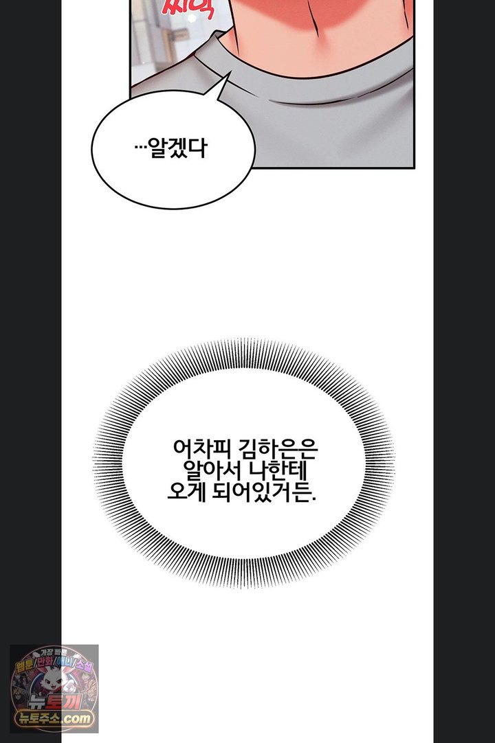 Mind Control Raw - Chapter 40 Page 100
