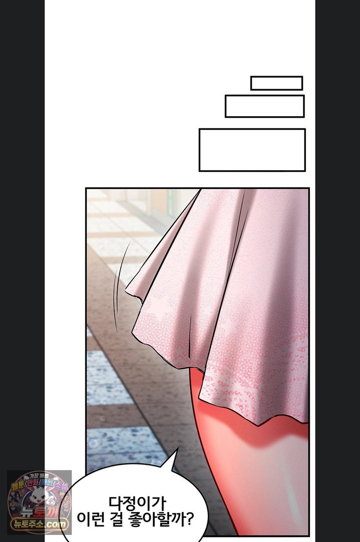 Mind Control Raw - Chapter 40 Page 80
