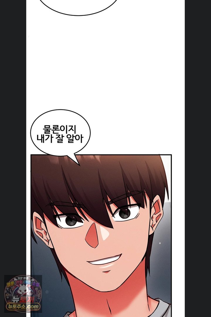 Mind Control Raw - Chapter 40 Page 81