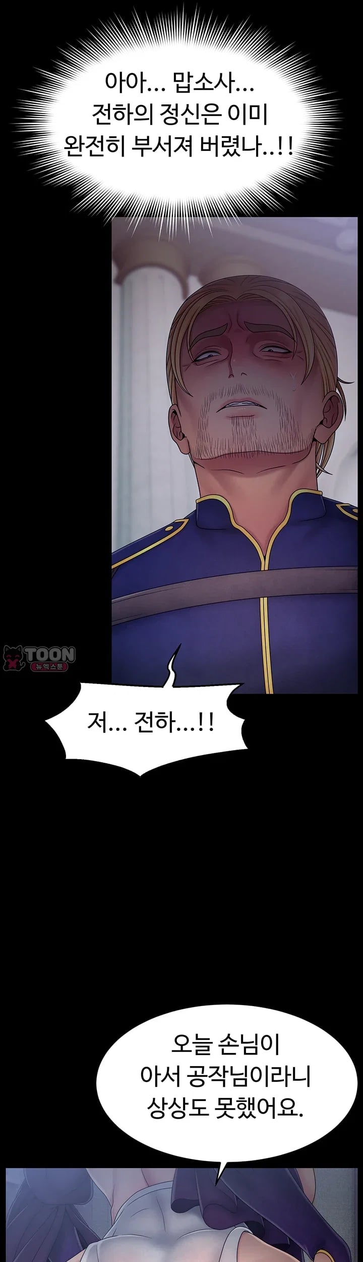 Ero: The Princess Submits Raw - Chapter 41 Page 28