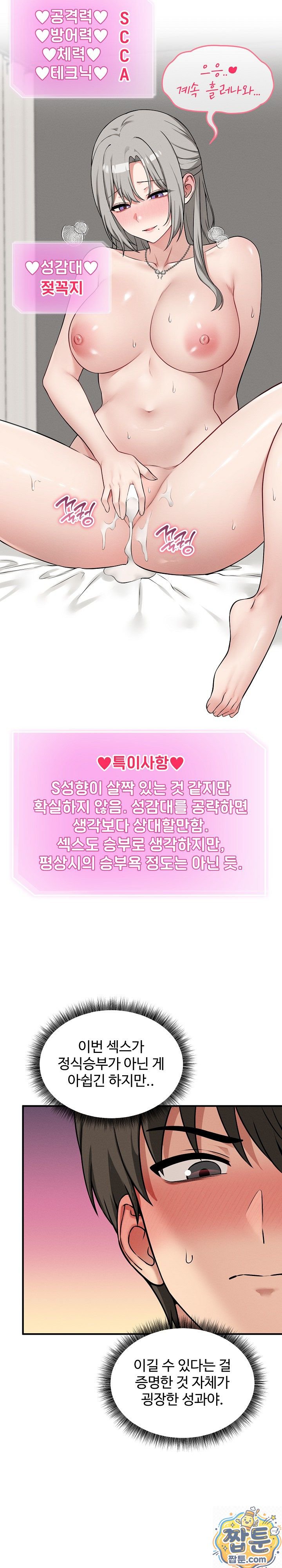 Pleasure Board Game: Asmodek Raw - Chapter 26 Page 4