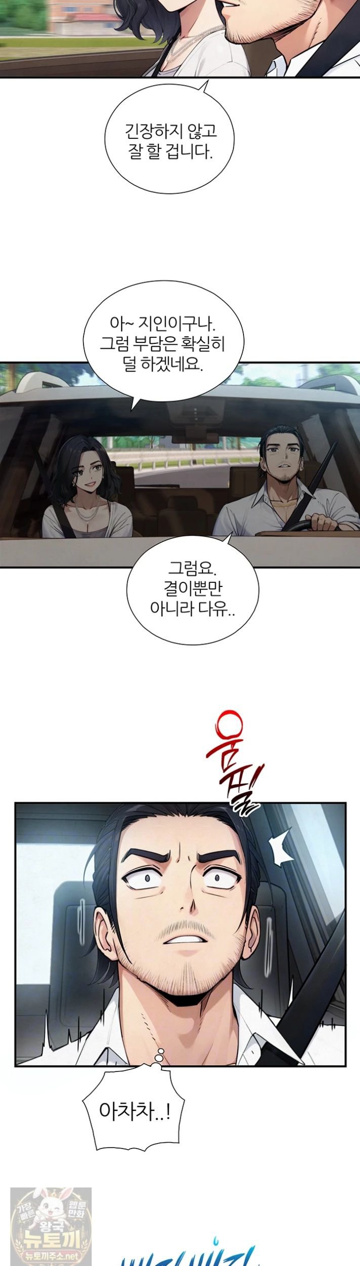 Like Father, Like Son Raw - Chapter 33 Page 9
