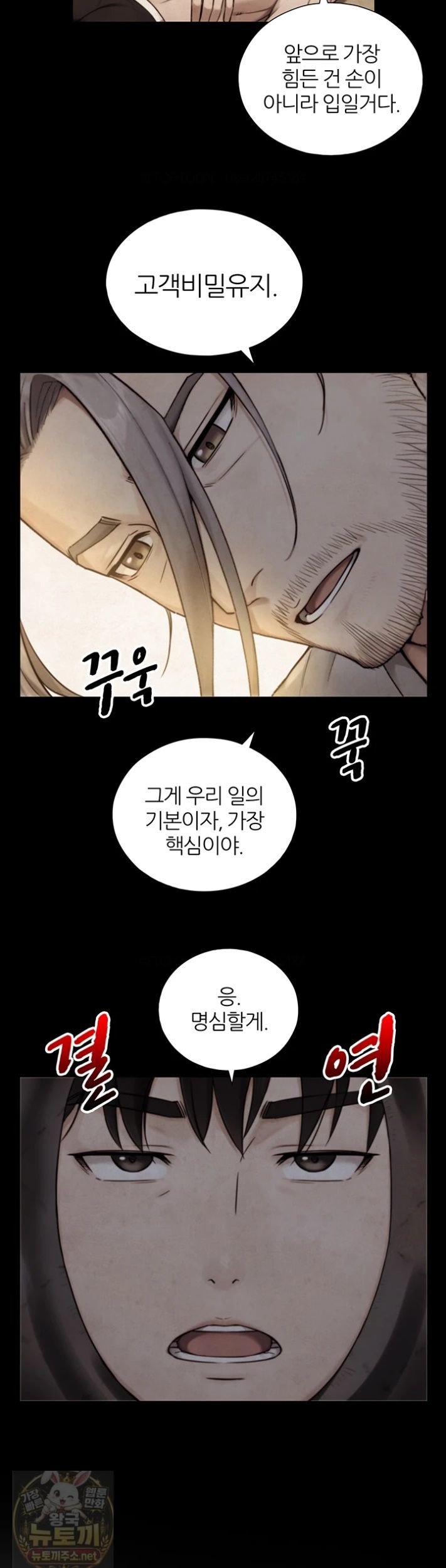 Like Father, Like Son Raw - Chapter 33 Page 13