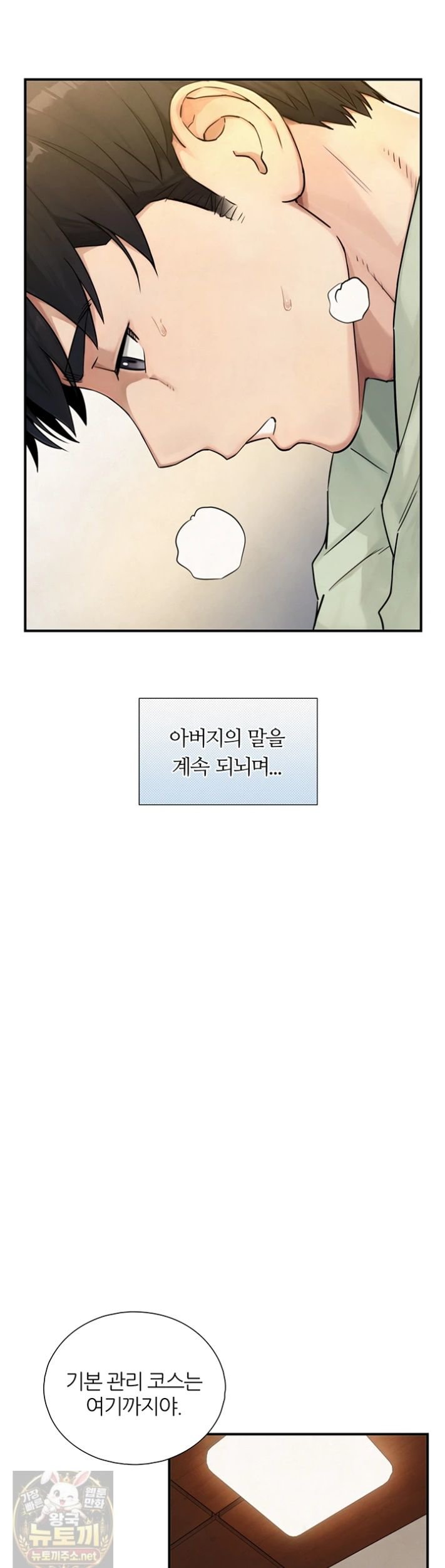 Like Father, Like Son Raw - Chapter 33 Page 26