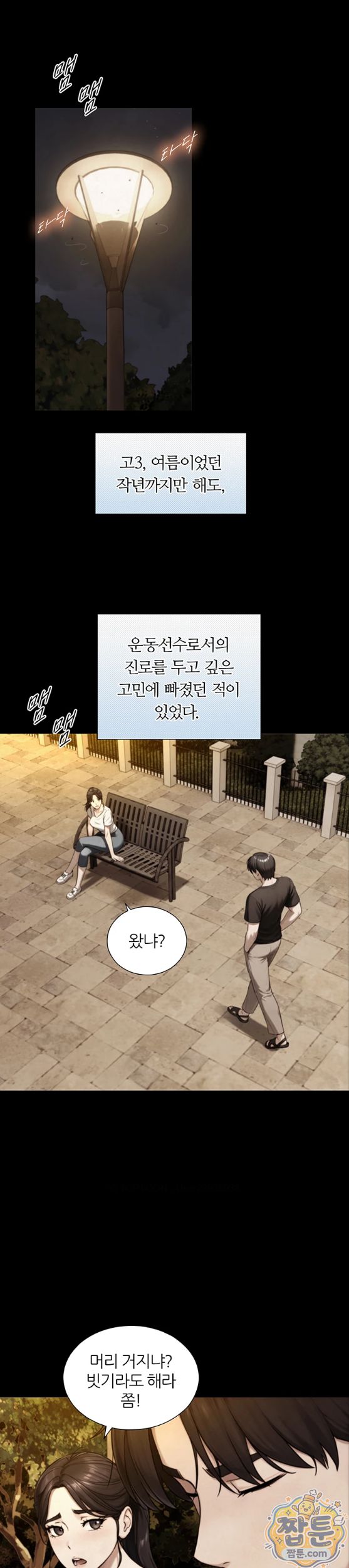 Like Father, Like Son Raw - Chapter 38 Page 11