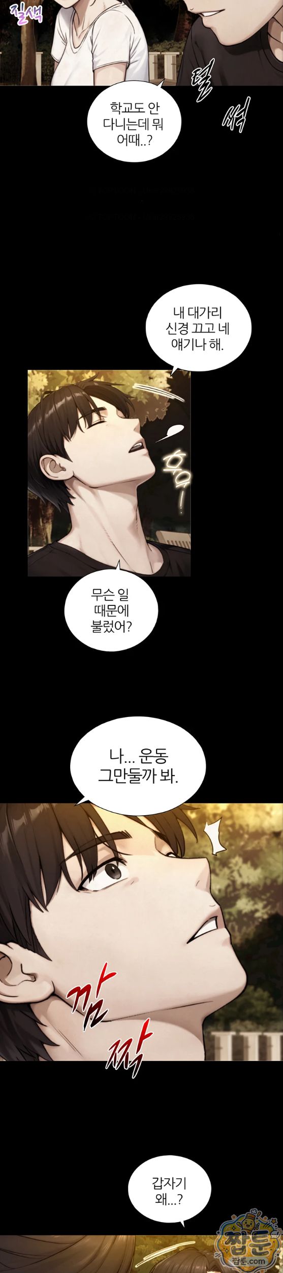 Like Father, Like Son Raw - Chapter 38 Page 12