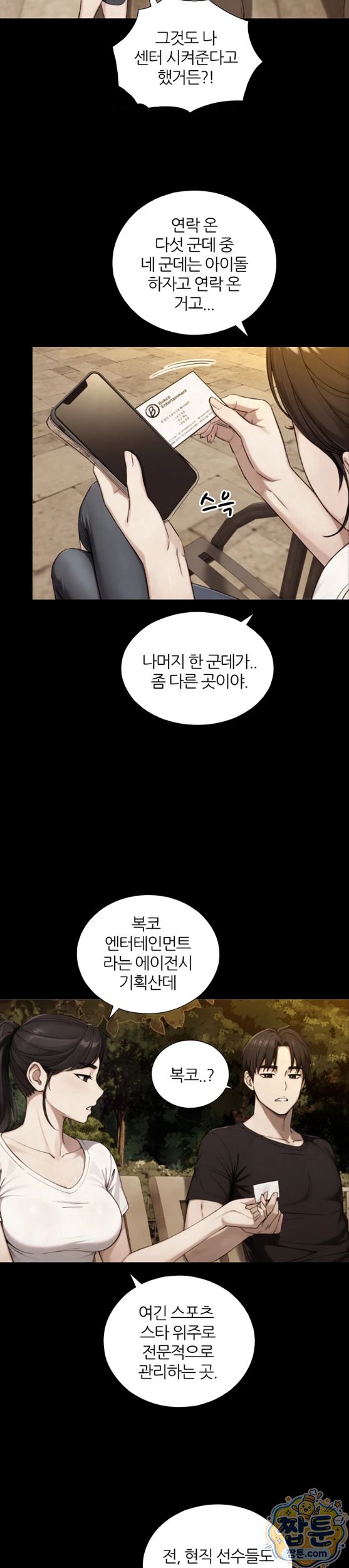 Like Father, Like Son Raw - Chapter 38 Page 14