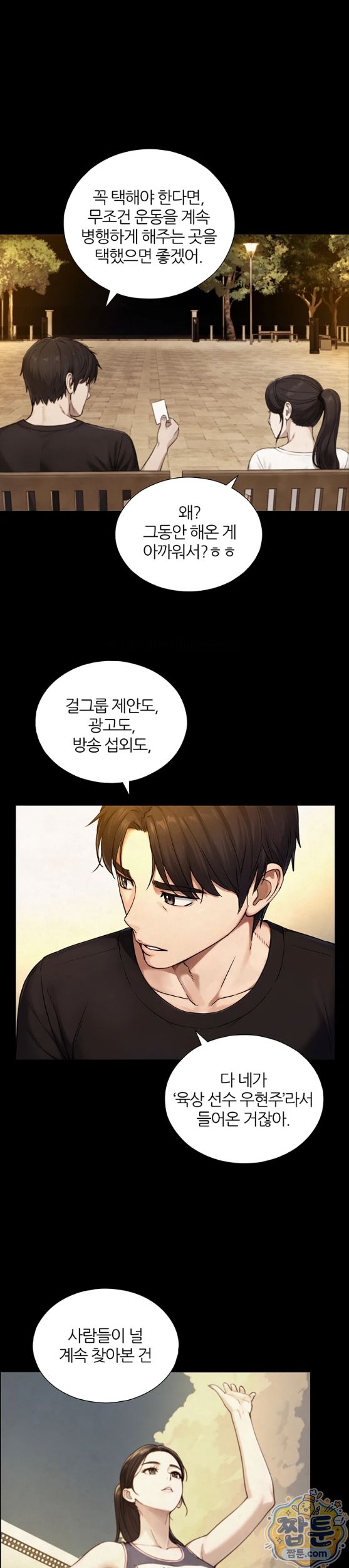 Like Father, Like Son Raw - Chapter 38 Page 17