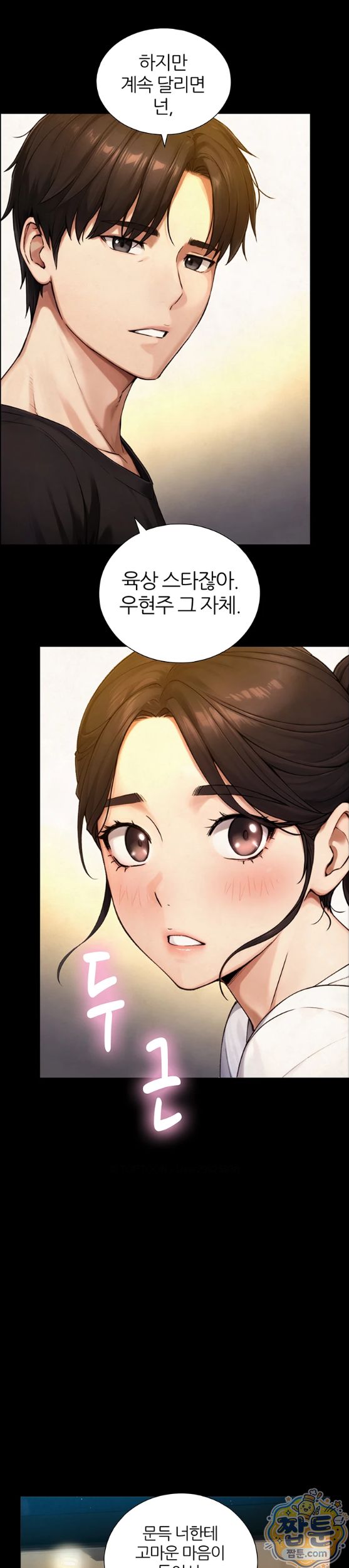 Like Father, Like Son Raw - Chapter 38 Page 19