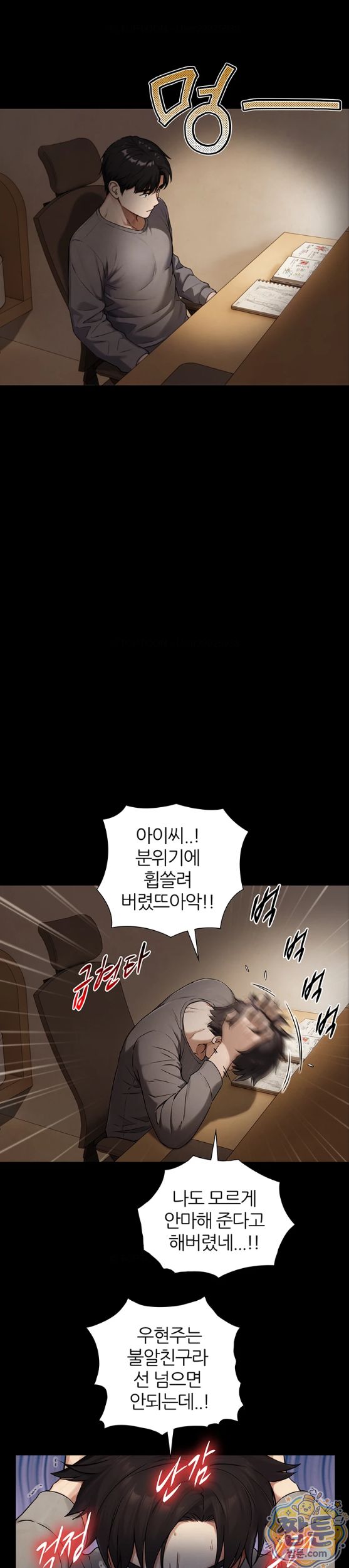 Like Father, Like Son Raw - Chapter 38 Page 23