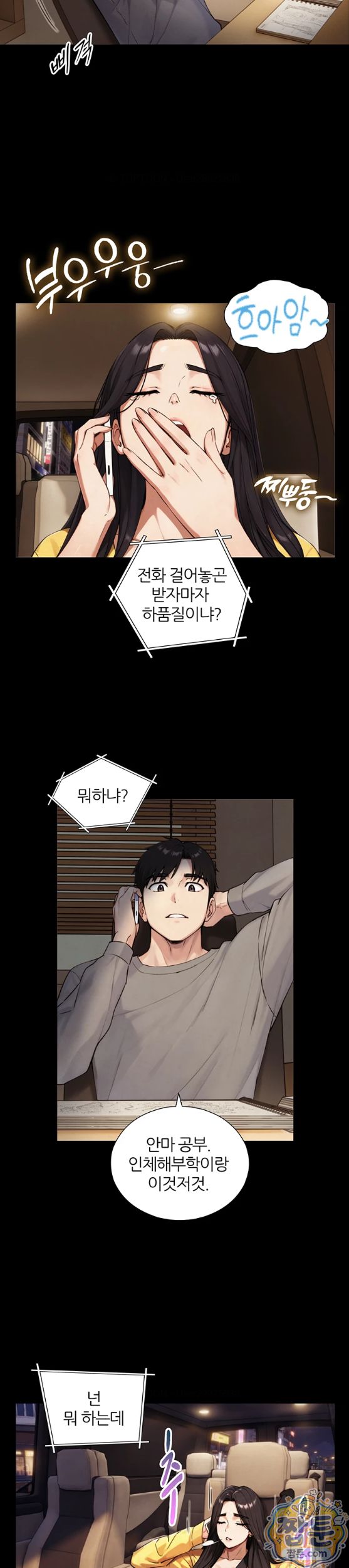 Like Father, Like Son Raw - Chapter 38 Page 6
