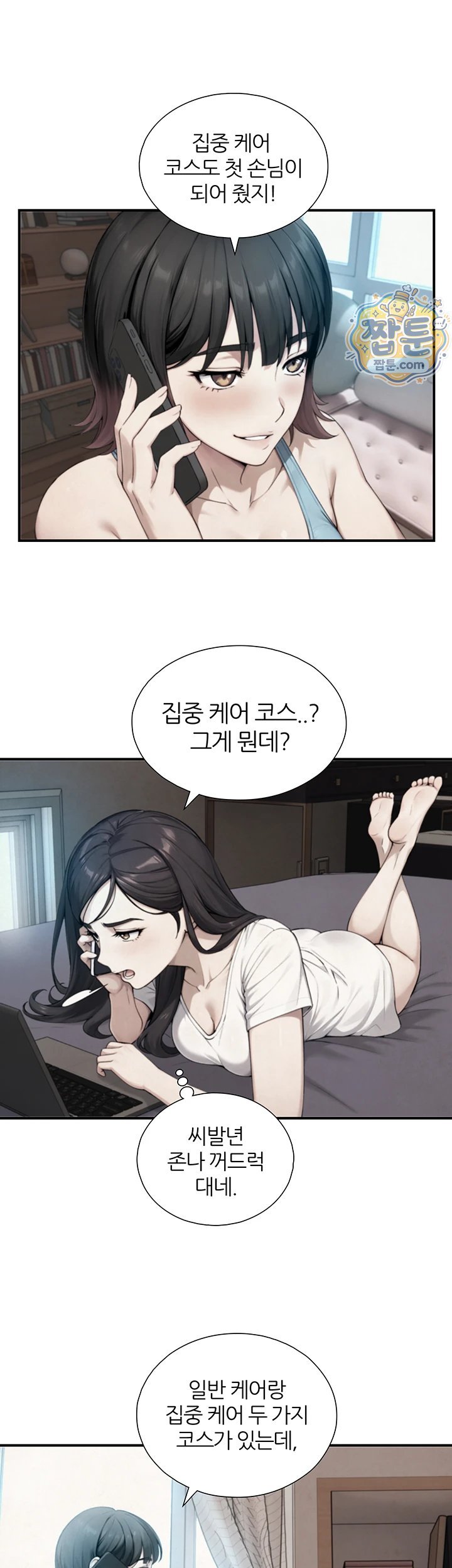 Like Father, Like Son Raw - Chapter 39 Page 13