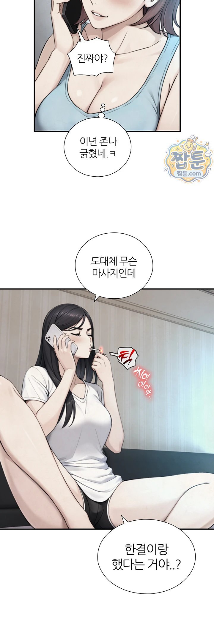 Like Father, Like Son Raw - Chapter 39 Page 16