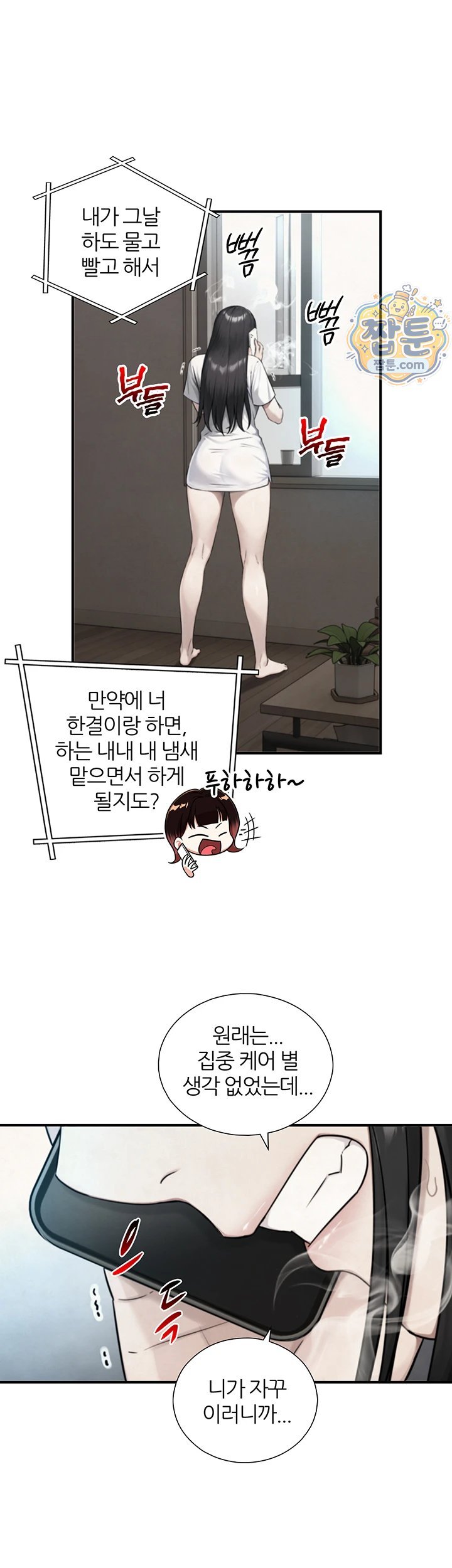 Like Father, Like Son Raw - Chapter 39 Page 19