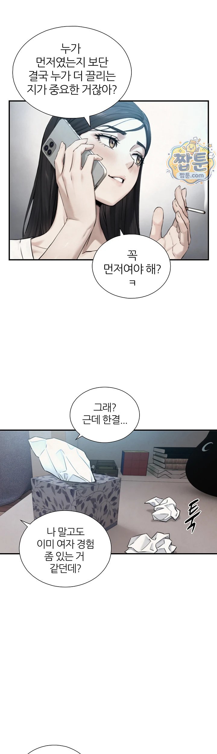 Like Father, Like Son Raw - Chapter 39 Page 24
