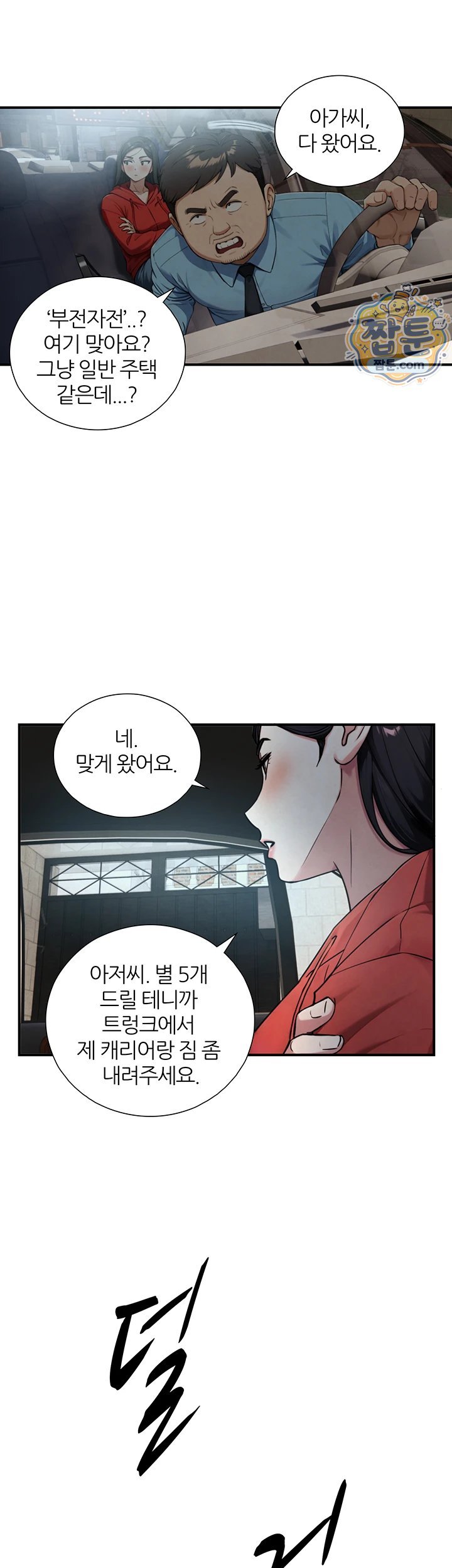 Like Father, Like Son Raw - Chapter 39 Page 29