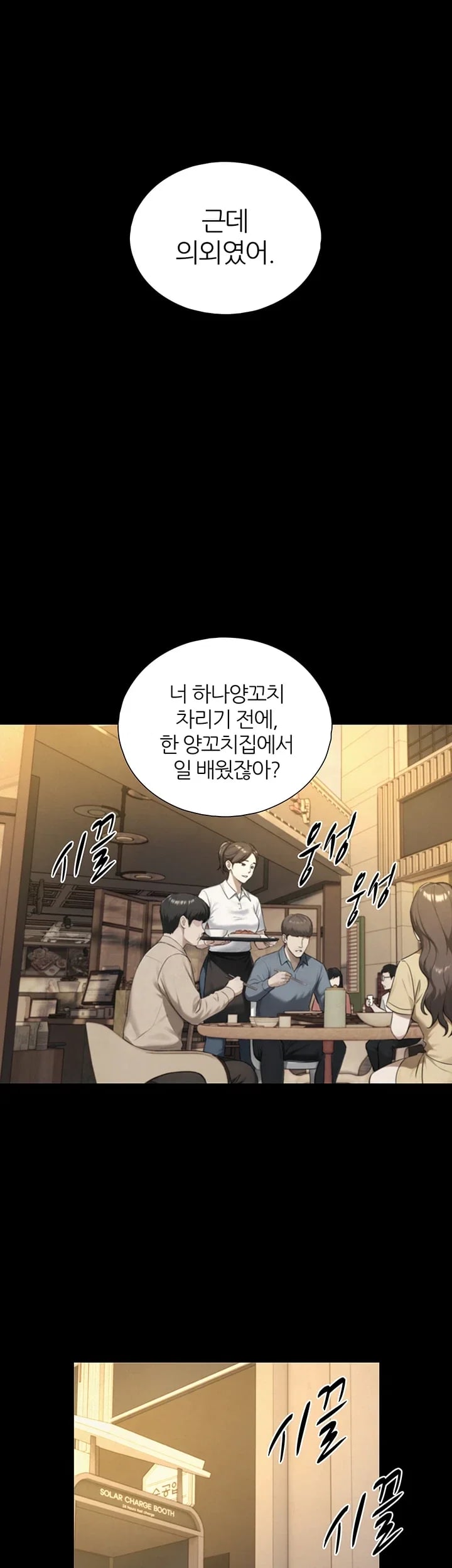 Like Father, Like Son Raw - Chapter 48 Page 15