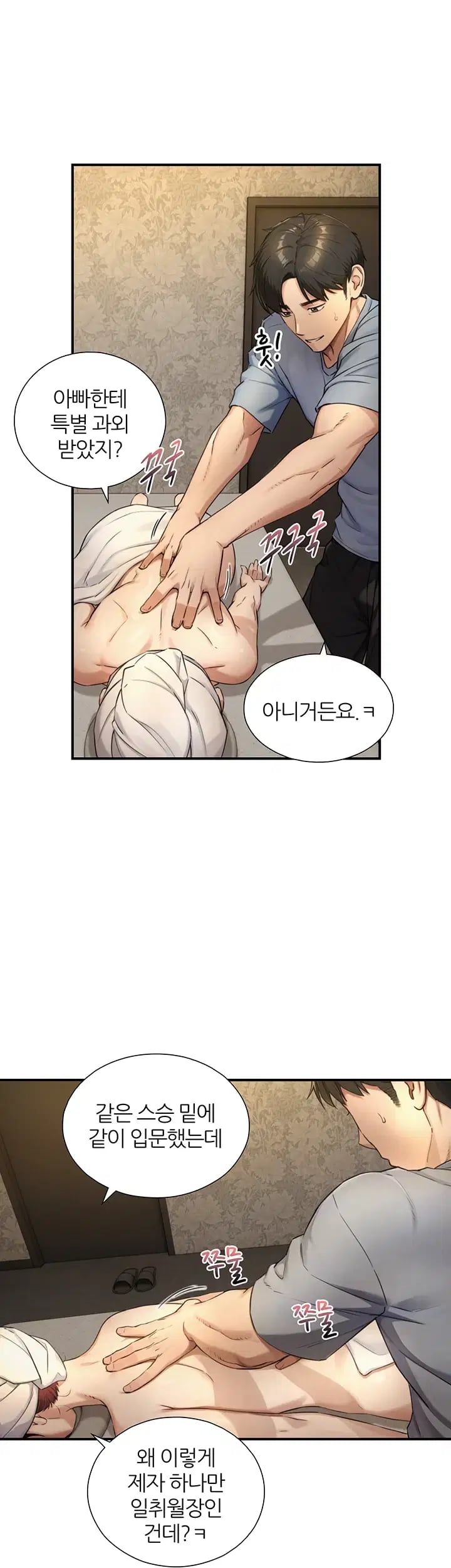 Like Father, Like Son Raw - Chapter 48 Page 31