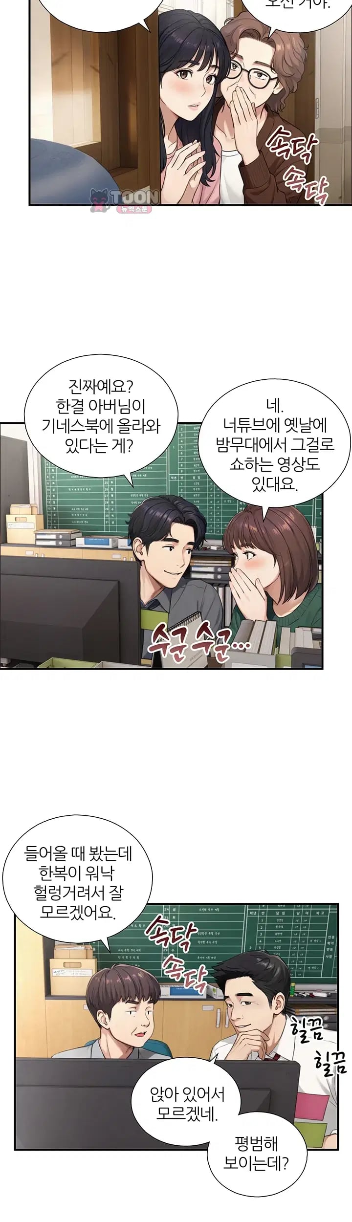 Like Father, Like Son Raw - Chapter 49 Page 7