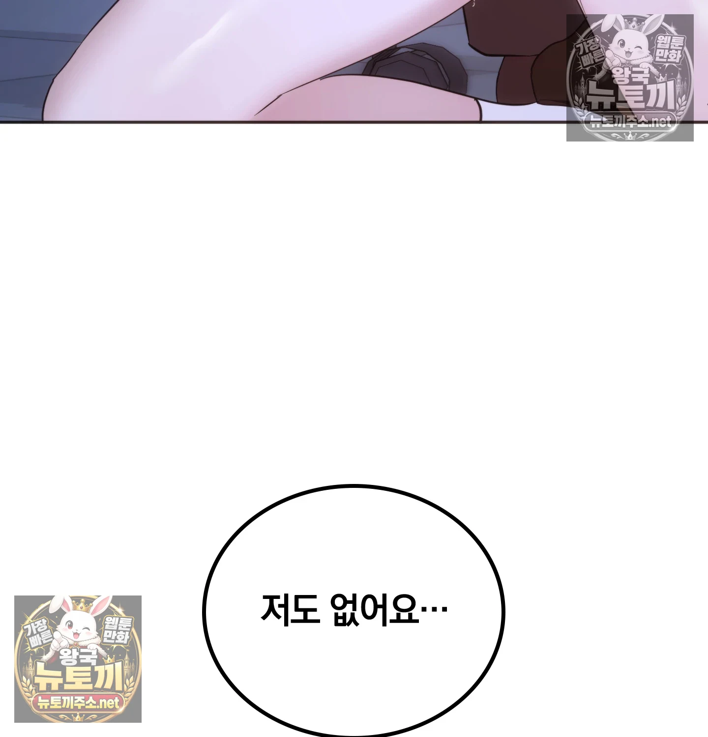 A College Student Who Does it Raw - Chapter 25 Page 115