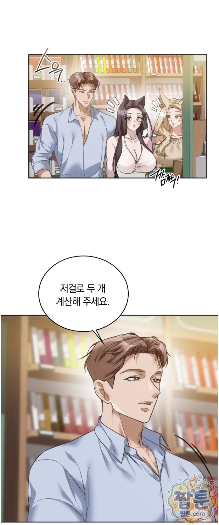 A College Student Who Does it Raw - Chapter 28 Page 11