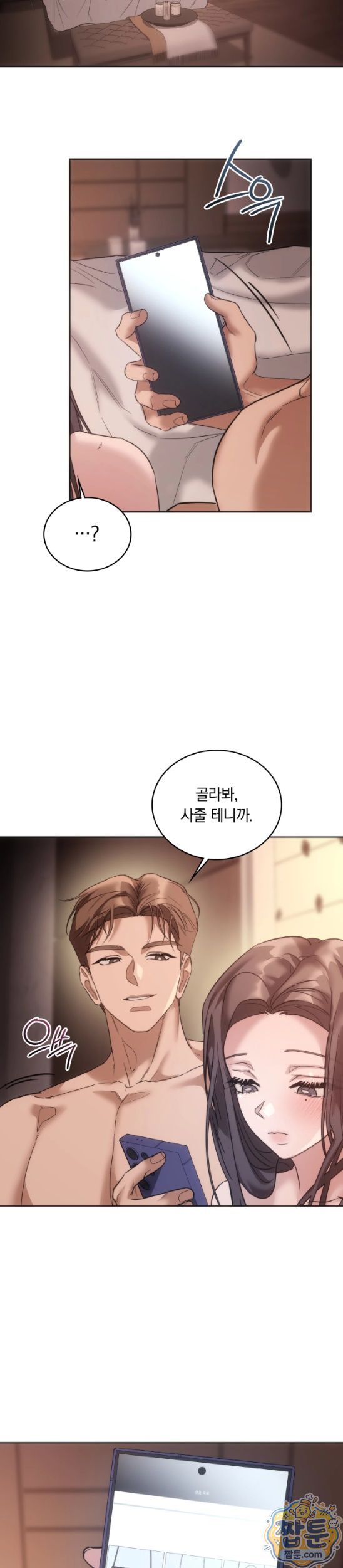 A College Student Who Does it Raw - Chapter 31 Page 17