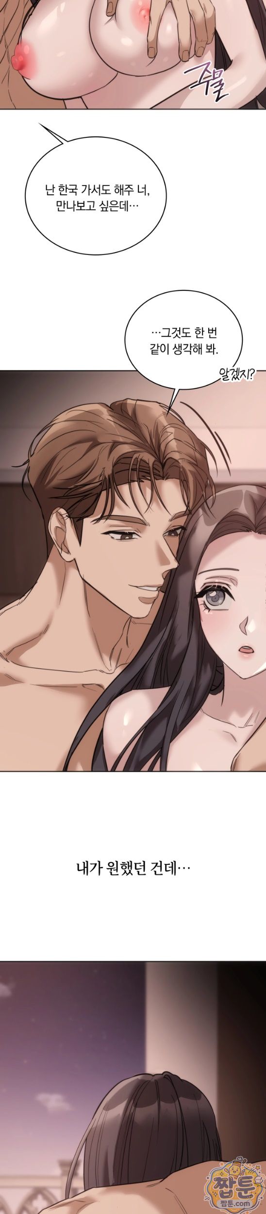 A College Student Who Does it Raw - Chapter 31 Page 22