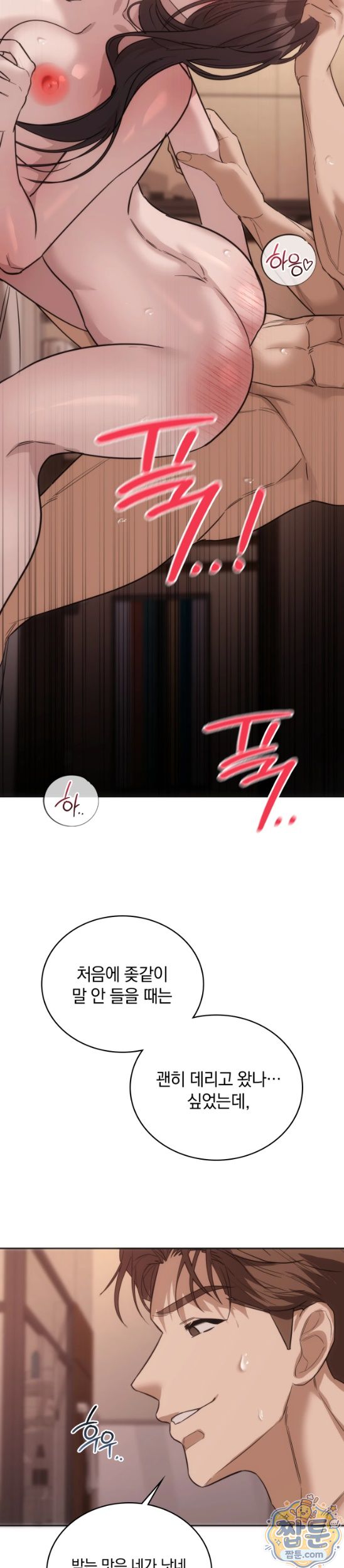 A College Student Who Does it Raw - Chapter 31 Page 9